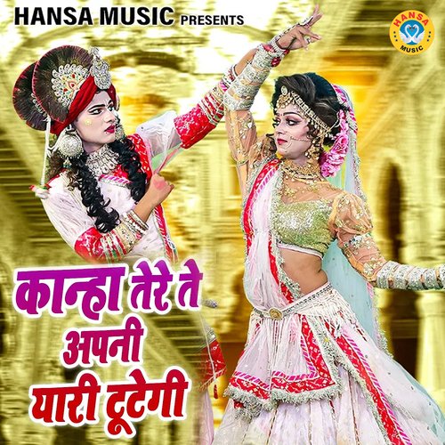 Kanha Tere Te Apni Yaari Tutegi