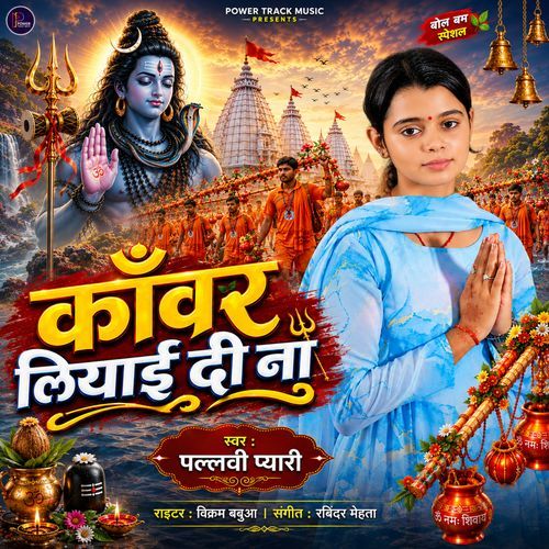 Kanwar Liyai Di Na