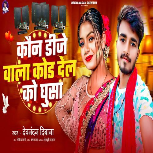 Kaun Dj Wala Kod Dela Ko Ghusa