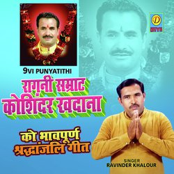 Kaushinder Shridhanjali (Haryanvi Ragni)