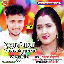 Kawan Maja Milela Sawatiya Me Raja Ji