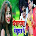 Kela Lahnga Me Ghusta Re