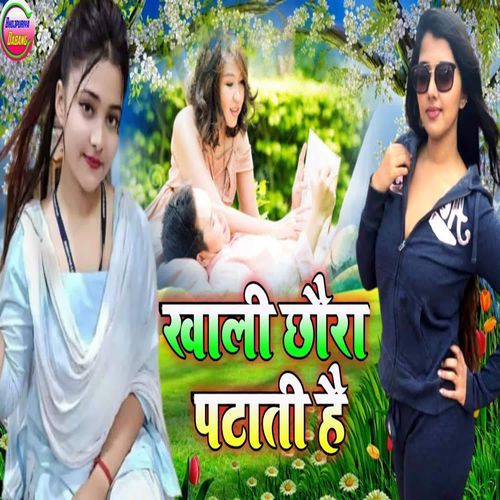 Khali Chhouri Patati Hai