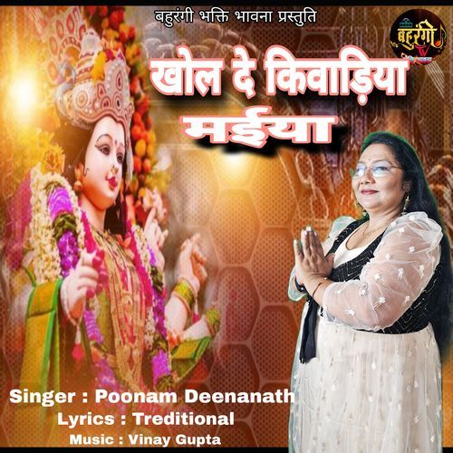 Khol De Kiwadhiya Maiya Khol De