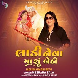Ladi Neva Ma Shu Bethi