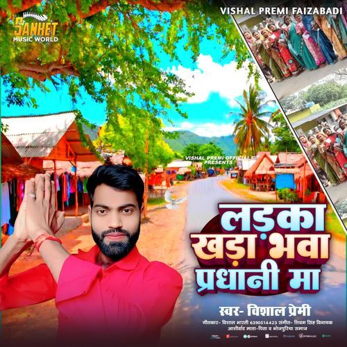 Ladka Khada Bhawa Pradhani Ma