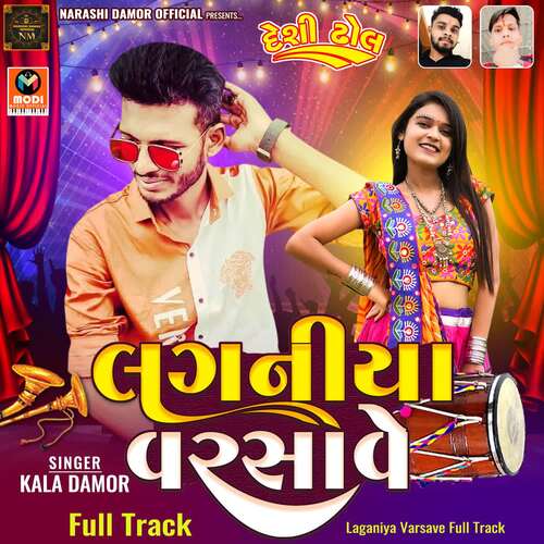 Laganiya Varsave Full Track