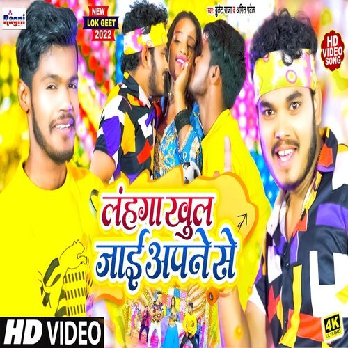 Lahanga Khul Jaai Apne Se