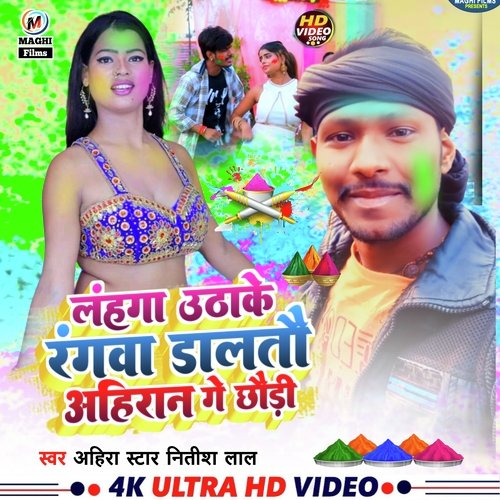 Lanhga Uthake Rangwa Daltau Ahiran Ge Chhaudi