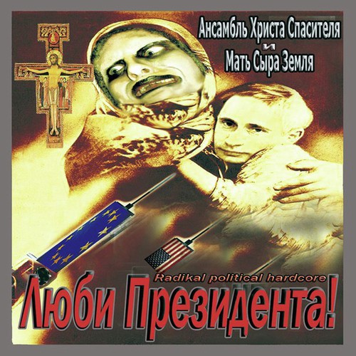 Православный Людоед - Song Download From Люби Президента @ JioSaavn