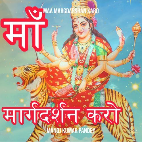 Maa Margdarshan Karo