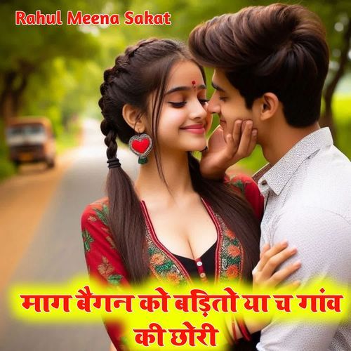 Maag Baingan Ko Bdito Ya Ch Ganv Ki Chhori