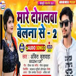 Maare Dogalwa Belan Se 2