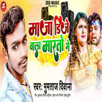 Maja DJ Wala Marto Ge