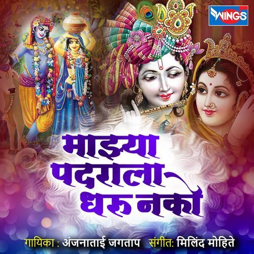 Majhya Padrala Dharu Nako