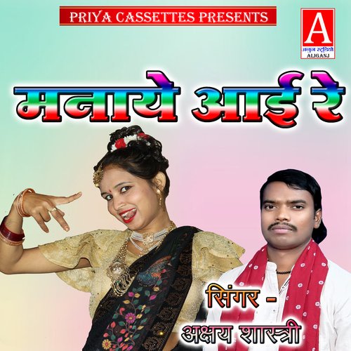 Manaye Aai Re