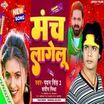 Manch Lagelu (Bhojpuri)