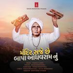 Mandir Saje Chhe Bapa Odhavram Nu