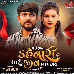 Mane Jiv Kahenari Maro Jiv Lai Gai