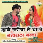 Mane Runecha Le Chalo Nakhrala Banna