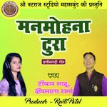 Manmohana Tura (Chhattisgarhi Geet)