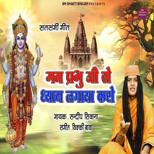 Mann Prabhu Ji Se Dhyan Lagaya Karo