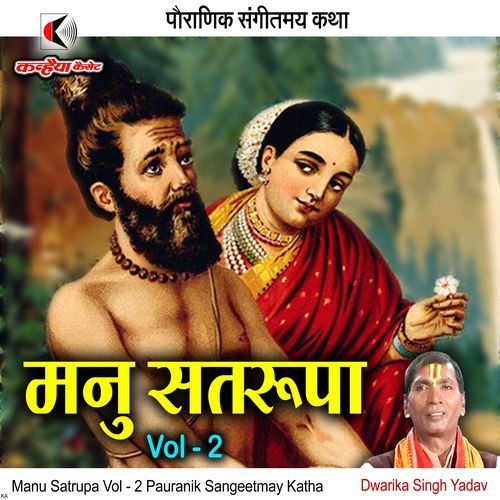 Manu Satrupa Vol - 2 Pauranik Katha