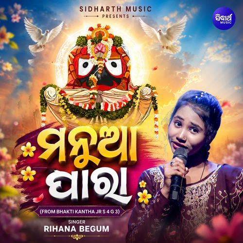 Manua Para (From "Bhakti Kantha Jr S 4 G 3")