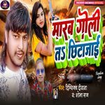 Marb Goli T Chhita Jaai