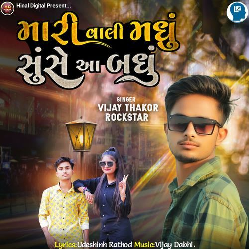 Mari Vali Madhu Shuse Aa Badhu