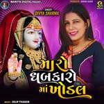 Maro Dhabkaro Maa Khodal