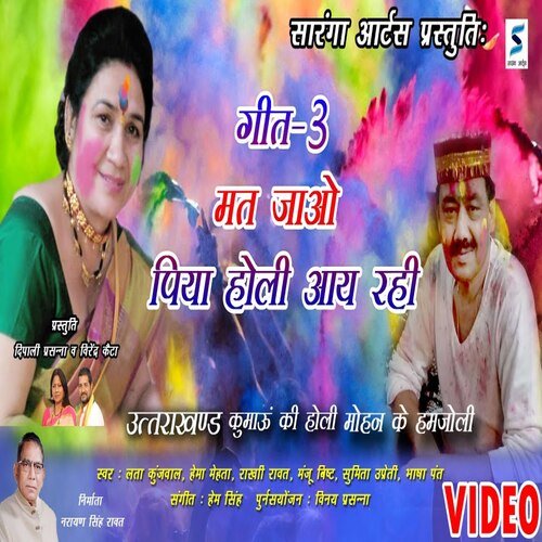 Mat Jao Piya Holi Aay Nahi Geet-3