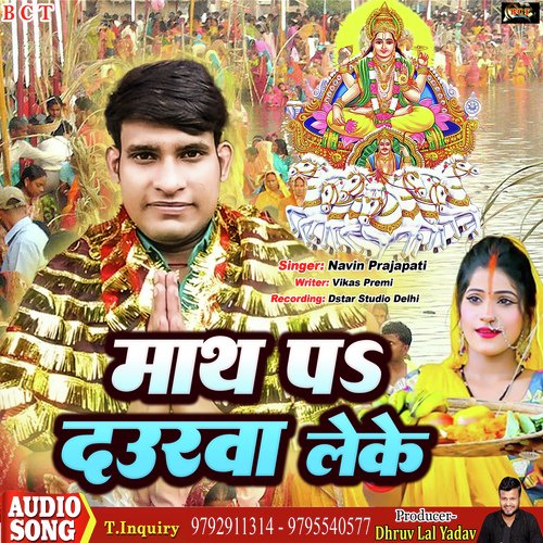 Matha Pa Daurawa Leke (Bhojpuri)