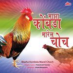Mal Davates Ka Ga Tuzi Rajdhani Ti Mumbai