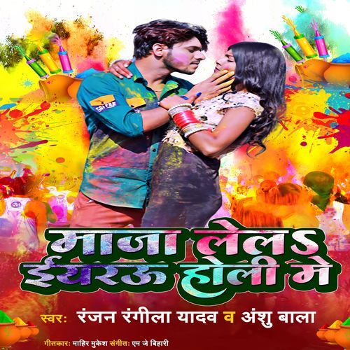 Maza Lela Eyarau Holi Me