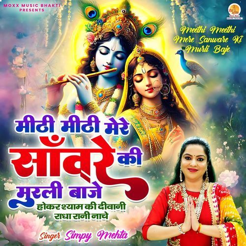 Hokar Shyam Ki Deewani Radha Rani Nache