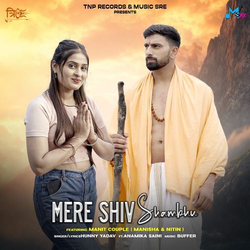 Mere Shiv Shambhu