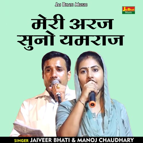 Meri Araj Suno Yamaraj