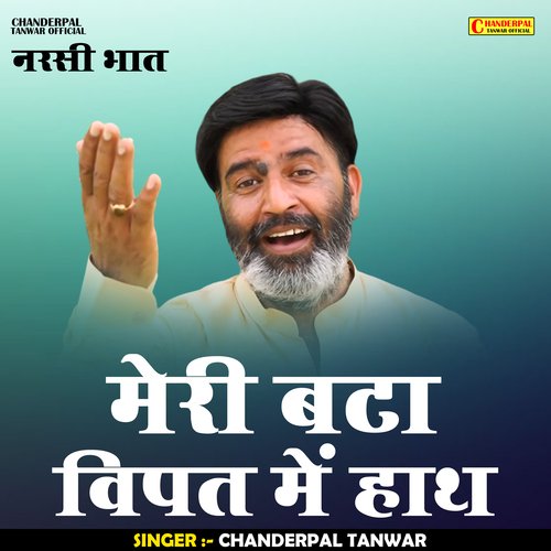 Meri Bata Vipat Mein Hath