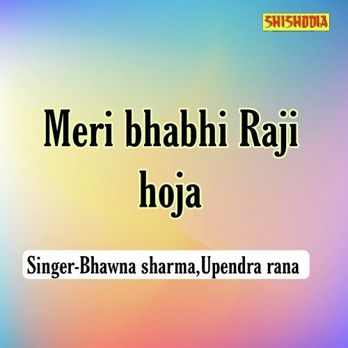 Meri Bhabhi Raji Hoja