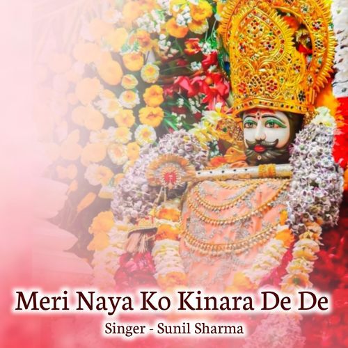 Meri Naya Ko Kinara De De