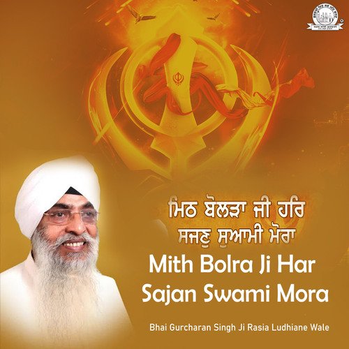 Mith Bolra Ji Har Sajan Swami Mora