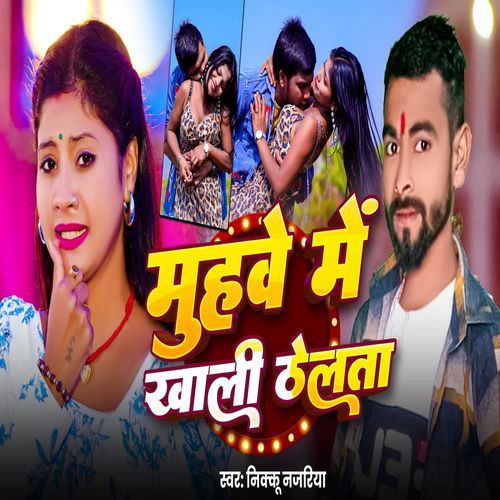 Muhwe Me Khali Thelata