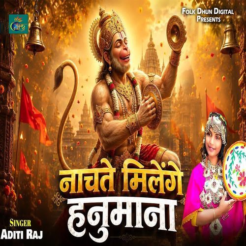 Nachate Melenge Hanumaana