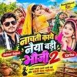 Nachti Kaye Naiya Badi Bhauji 2 artwork
