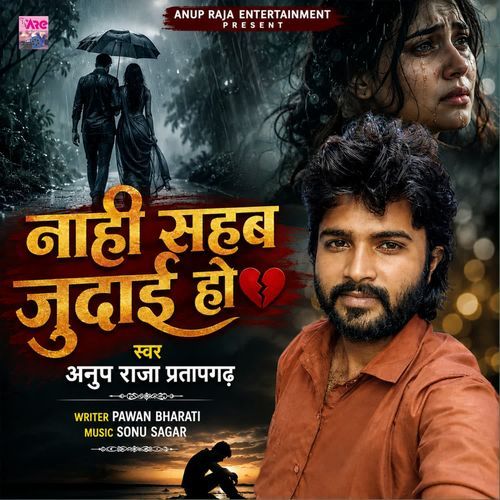 Nahi Sahab Judai Ho
