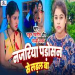 Najariya Padosan Se Ladal Ba