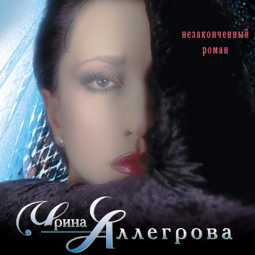 Ostrov Tysyachi Poceluev Lyrics - Nezakonchennyj Roman - Only On.