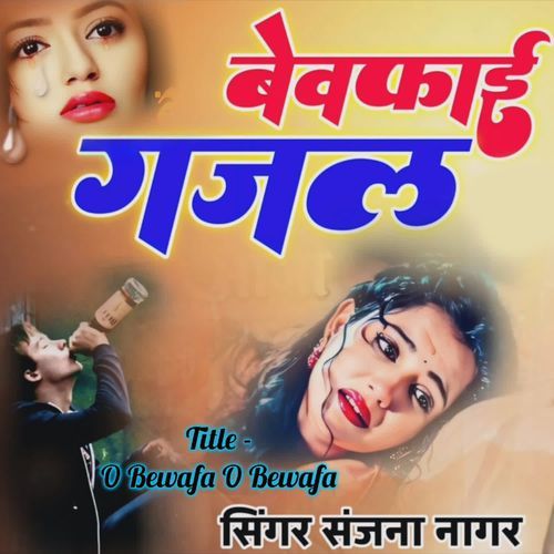 O Bewafa O Bewafa