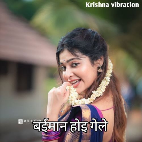 बईमान होइ गेले